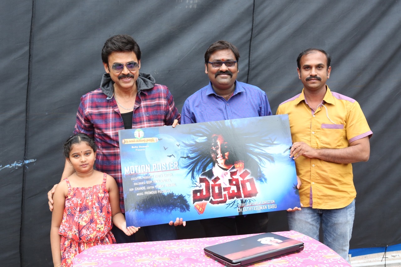 Victory Venkatesh lunched "Erra chira" motion poster