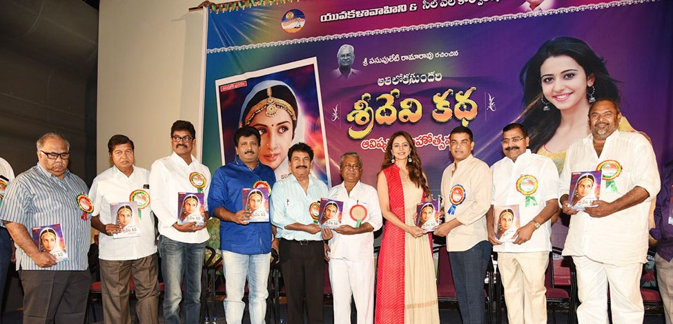 Athiloka Sundari Sridevi Katha Book Launch